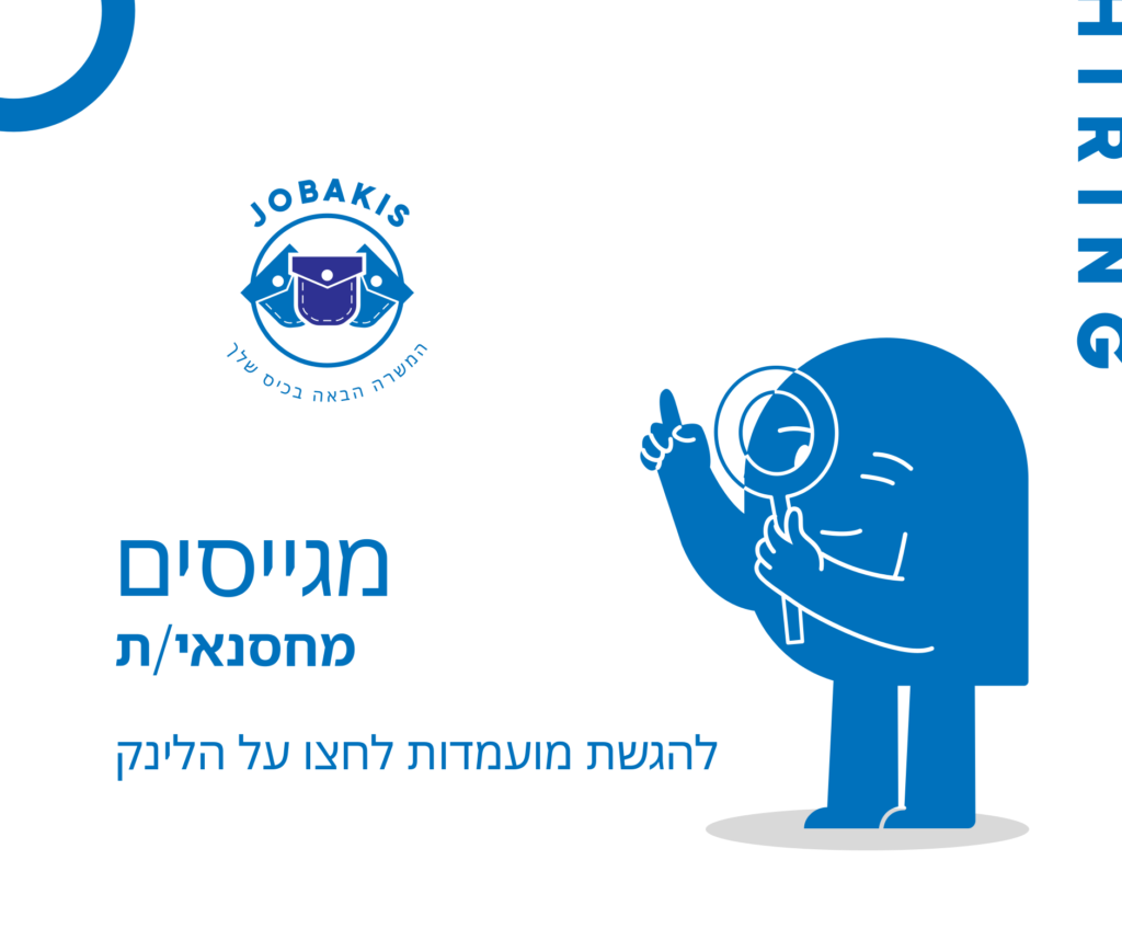 מחסנאים- יבנה