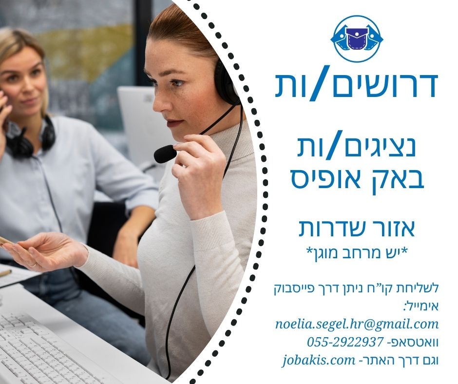 נציגי באק אופיס