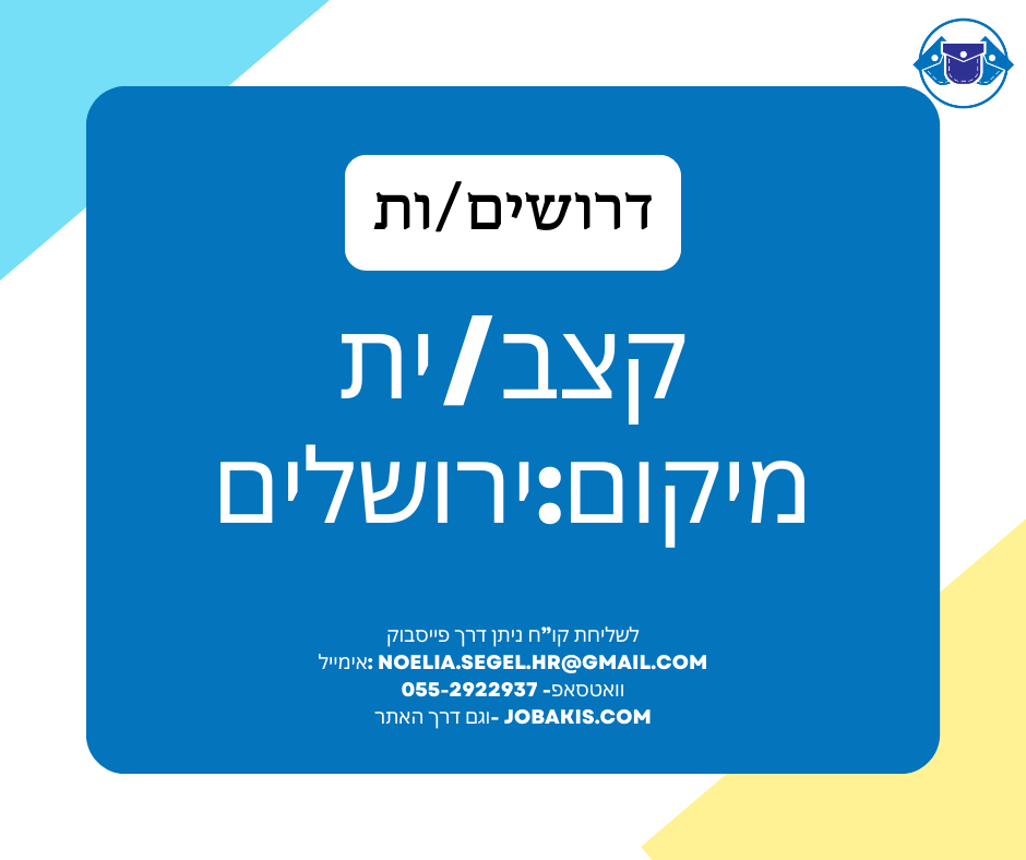 דרוש.ה קצב.ית
